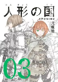 Ningyou no Kuni manga cover