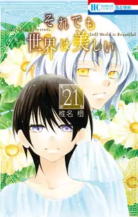 Soredemo Sekai wa Utsukushii manga cover