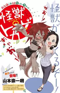 Monster Lizard manga cover