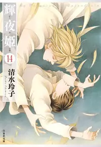 Kaguya Hime manga cover
