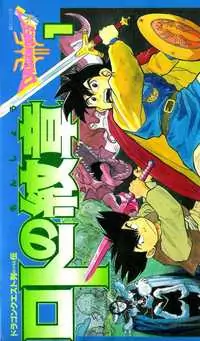 Dragon Quest: Emblem of Roto