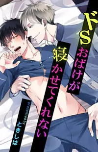 DoS Obake ga Nekasetekurenai manga cover