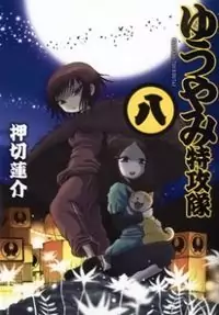 Yuuyami Tokkoutai