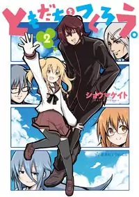 Tomodachi o Tsukurou manga cover