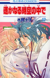 Haruka Naru Toki no Naka De manga cover