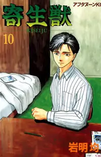 Kiseijuu manga cover