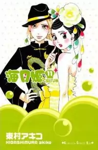 Kuragehime manga cover