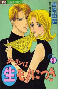 Darling wa Namamono ni Tsuki manga cover