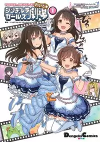 The iDOLM@STER Cinderella Girls Gekijou Wide manga cover