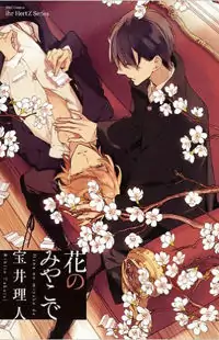 Hana no Miyako de