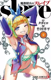 Mato Seihei no Slave