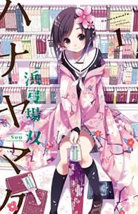 Hana Yamata manga cover