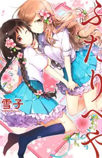 Futaribeya manga cover