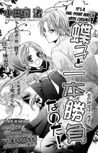 It's a One-Point Match with Chouko! manga cover
