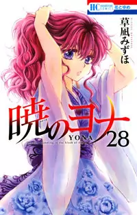 Akatsuki No Yona manga cover