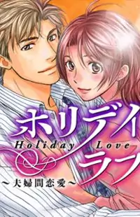 Holiday Love manga cover
