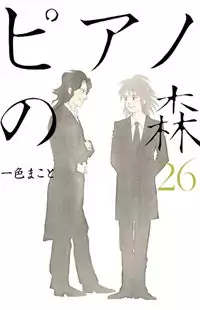 Piano no Mori manga cover