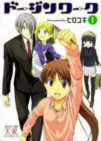 Doujin Work manga cover