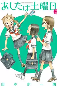 Ashita wa Doyoubi