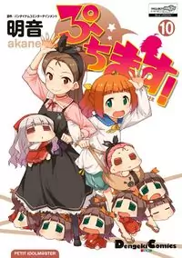 Puchimasu! manga cover