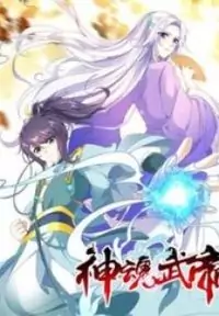 Divine Soul Emperor manga cover