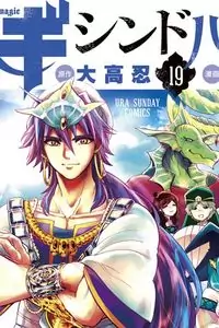 Magi - Sinbad no Bouken manga cover