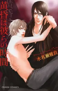 Tasogare wa Karera no Jikan