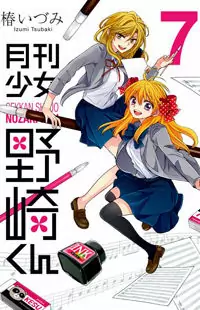 Gekkan Shoujo Nozaki-Kun manga cover