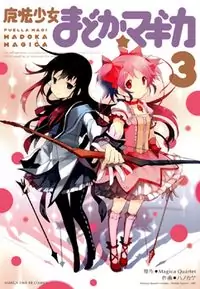 Mahou Shoujo Madoka Magica manga cover