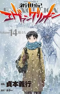 Neon Genesis Evangelion manga cover