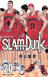 Slam Dunk manga cover