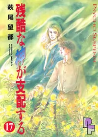 Zankoku na Kami ga Shihai Suru manga cover