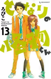 Tonari no Kaibutsu-kun