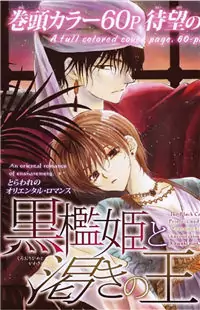 Kuroorihime To Kawaki No Ou