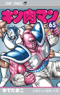 Kinnikuman manga cover