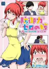 No Guard Wife manga cover