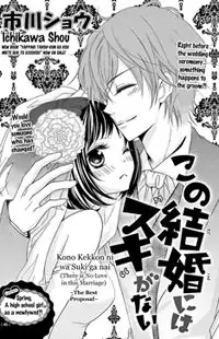 Kono Kekkon ni wa Suki ga nai manga cover