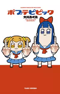 Poputepipikku manga cover