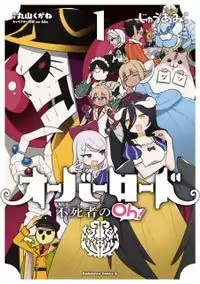 Overlord The Undead King Oh! manga cover