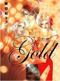 Gold (FUJITA Kazuko) manga cover
