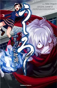 Ushiro - Fukigen na Shinigami.