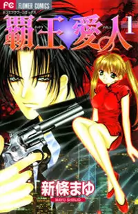 Haou Airen manga cover