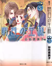 Ashita no Ousama manga cover