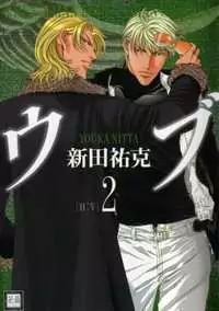 When a Man Loves a Man manga cover