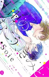 Ame no Mukou, Kimi to manga cover