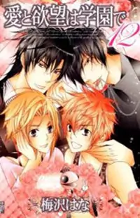 Ai to Yokubou wa Gakuen de manga cover