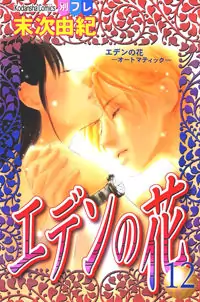 Eden no Hana