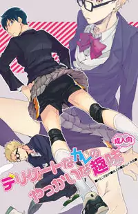 Haikyu!! dj - Delicate na Kare no Yakkaina Shumi