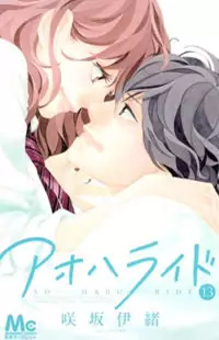 Ao Haru Ride manga cover
