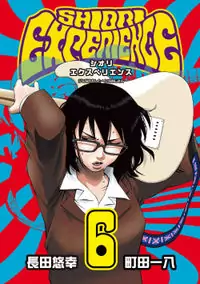 Shiori Experience - Jimi na Watashi to Hen na Oji-san manga cover